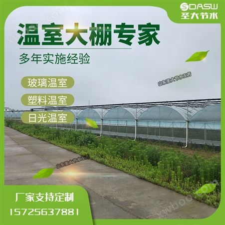 寿光温室大棚厂家 多年建造经验蔬菜果树玻璃日光塑料温室价格优