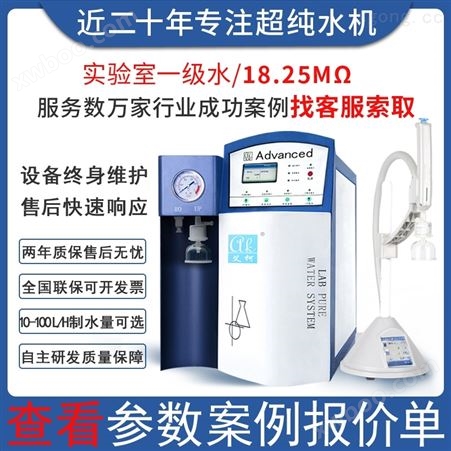 Advanced-I-12江苏、南京、徐州、南通等地用经济超纯水机