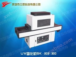 UV固化机SK-203-300