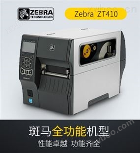 斑马zebra ZT410 工业条码打印机 代替ZM400