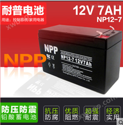NPP耐普蓄电池NP12-7 12V7AH 免维护铅酸蓄电池 太阳
