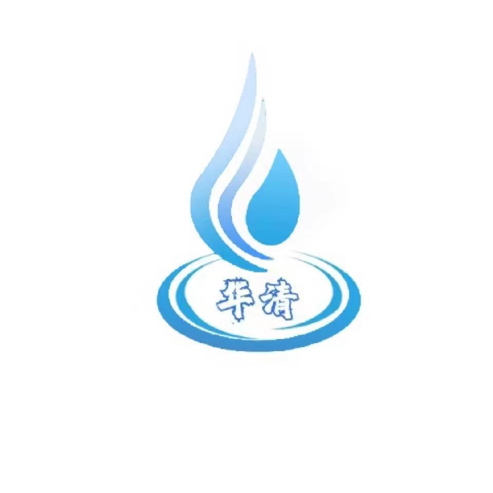 江苏华清水处理设备有限公司