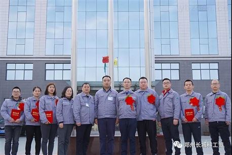 郑州长城科工贸有限公司2020表彰仪式