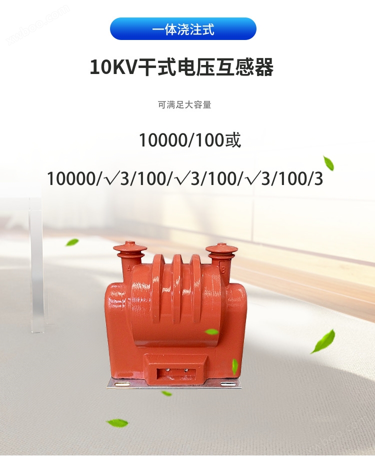 10kv户内干式电压互感器
