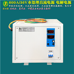 600A/36V水處理電源