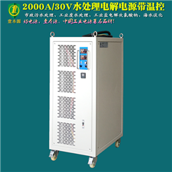 2000A30V水處理電源  帶PLC遠程接口