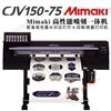 Mimaki CJV150 Series(系列) 高性能喷刻一体机