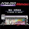 Mimaki JV34-260 2.6M宽幅喷墨数码打印机